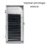 Ресницы черные Нагараку Premium  изгиб С  микс 7-15 толщина 0.10 в Казани